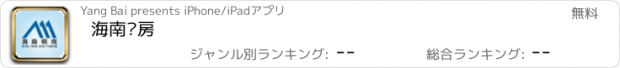 おすすめアプリ 海南购房