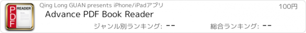 おすすめアプリ Advance PDF Book Reader