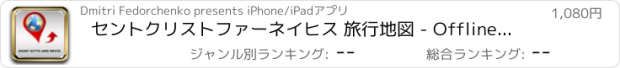 おすすめアプリ セントクリストファーネイヒス 旅行地図 - Offline OSM Soft