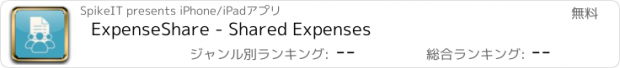 おすすめアプリ ExpenseShare - Shared Expenses