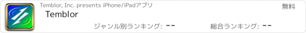 おすすめアプリ Temblor