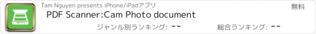 おすすめアプリ PDF Scanner:Cam Photo document