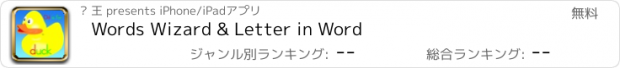 おすすめアプリ Words Wizard & Letter in Word