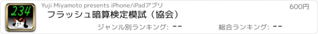 おすすめアプリ フラッシュ暗算検定模試（協会）