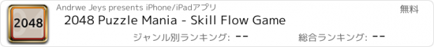 おすすめアプリ 2048 Puzzle Mania - Skill Flow Game