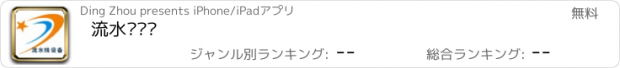 おすすめアプリ 流水线设备