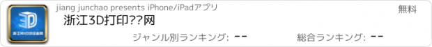 おすすめアプリ 浙江3D打印设备网