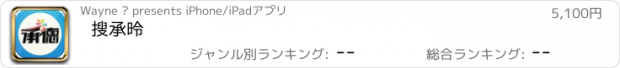 おすすめアプリ 搜承德