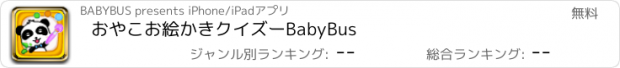 おすすめアプリ おやこお絵かきクイズーBabyBus