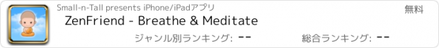 おすすめアプリ ZenFriend - Breathe & Meditate