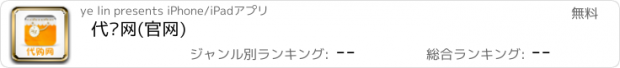 おすすめアプリ 代购网(官网)