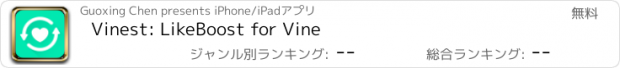 おすすめアプリ Vinest: LikeBoost for Vine