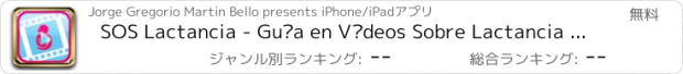 おすすめアプリ SOS Lactancia - Guía en Vídeos Sobre Lactancia Materna para Conectar con tu Bebe