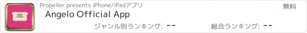 おすすめアプリ Angelo Official App
