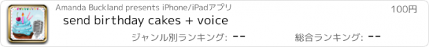 おすすめアプリ send birthday cakes + voice