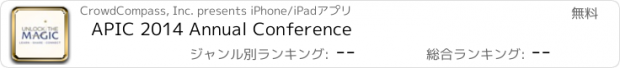 おすすめアプリ APIC 2014 Annual Conference