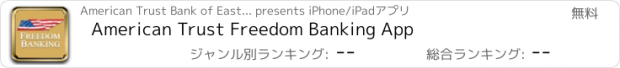 おすすめアプリ American Trust Freedom Banking App