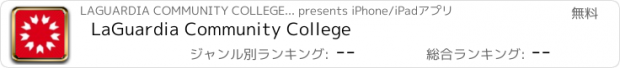 おすすめアプリ LaGuardia Community College