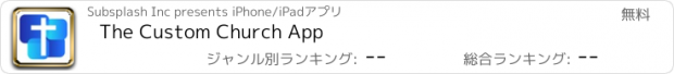 おすすめアプリ The Custom Church App