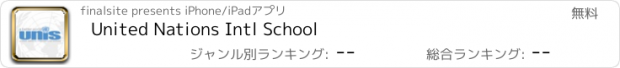 おすすめアプリ United Nations Intl School