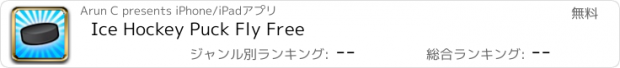 おすすめアプリ Ice Hockey Puck Fly Free