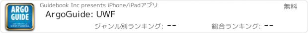 おすすめアプリ ArgoGuide: UWF