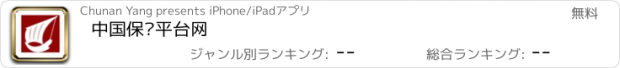 おすすめアプリ 中国保险平台网
