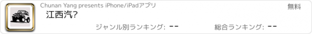 おすすめアプリ 江西汽车