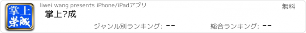 おすすめアプリ 掌上荣成