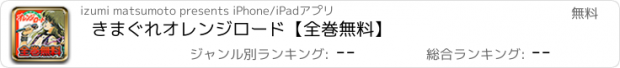 おすすめアプリ きまぐれオレンジロード【全巻無料】