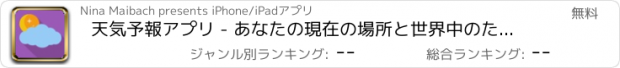 おすすめアプリ 天気予報アプリ - あなたの現在の場所と世界中のための7日間無料天気予報レポート  . Weather forecast app - Free 7 days weather forecasts for your current location and all over the world