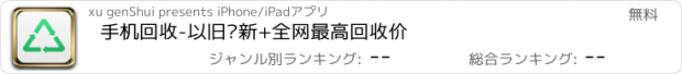 おすすめアプリ 手机回收-以旧换新+全网最高回收价