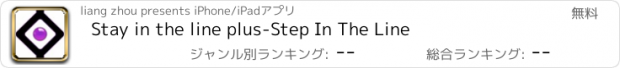 おすすめアプリ Stay in the line plus-Step In The Line