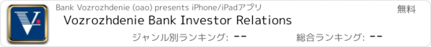 おすすめアプリ Vozrozhdenie Bank Investor Relations