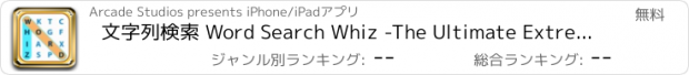 おすすめアプリ 文字列検索 Word Search Whiz -The Ultimate Extreme Word Search Crossword