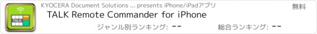 おすすめアプリ TALK Remote Commander for iPhone