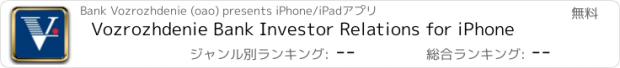 おすすめアプリ Vozrozhdenie Bank Investor Relations for iPhone