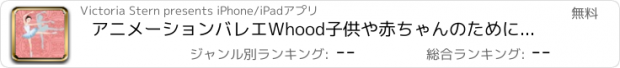 おすすめアプリ アニメーションバレエWhood子供や赤ちゃんのためにパズル！キンダーAPP、家族で楽しむ＆Eductaionalゲームは、シェイプを学び