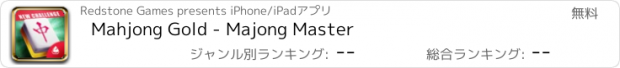 おすすめアプリ Mahjong Gold - Majong Master