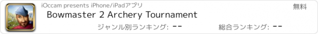 おすすめアプリ Bowmaster 2 Archery Tournament