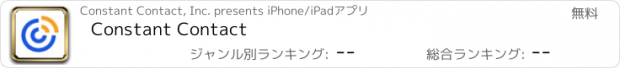 おすすめアプリ Constant Contact