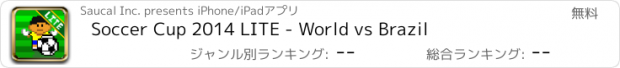 おすすめアプリ Soccer Cup 2014 LITE - World vs Brazil