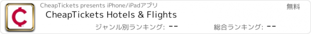 おすすめアプリ CheapTickets Hotels & Flights