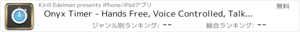 おすすめアプリ Onyx Timer - Hands Free, Voice Controlled, Talking Exercise Timer