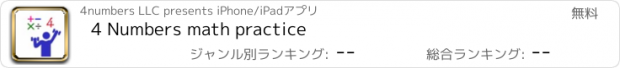 おすすめアプリ 4 Numbers math practice