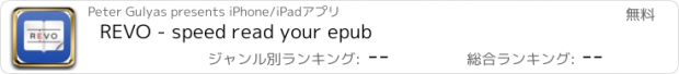 おすすめアプリ REVO - speed read your epub