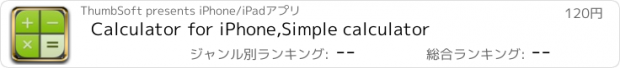 おすすめアプリ Calculator for iPhone,Simple calculator