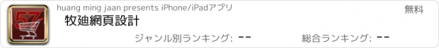 おすすめアプリ 牧廸網頁設計