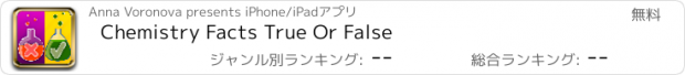 おすすめアプリ Chemistry Facts True Or False