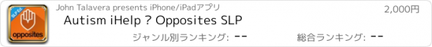 おすすめアプリ Autism iHelp – Opposites SLP